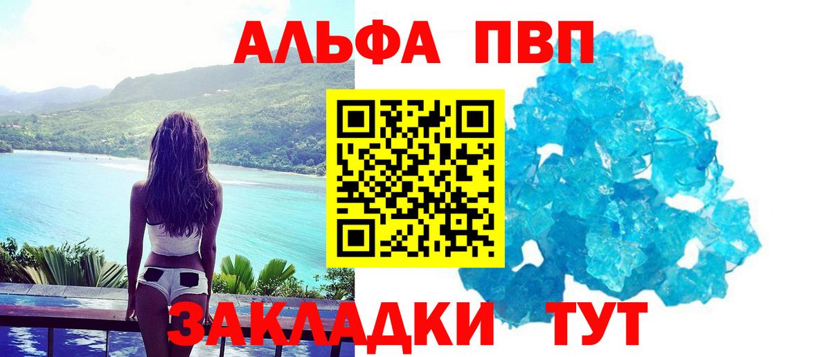 Альфа ПВП Crystall  Вход с VPN  Кинешма  A-PVP Соль 