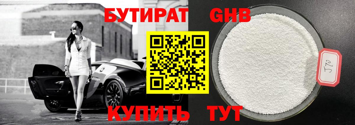 Кинешма  Бутират жидкий экстази  Бутират  Вход с VPN 