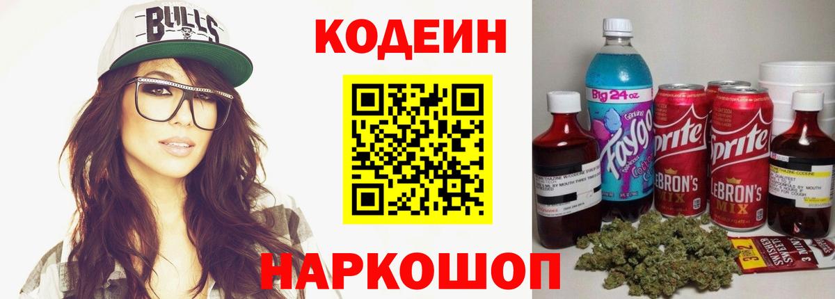 Кодеиновый сироп Lean напиток Lean (лин) Кинешма