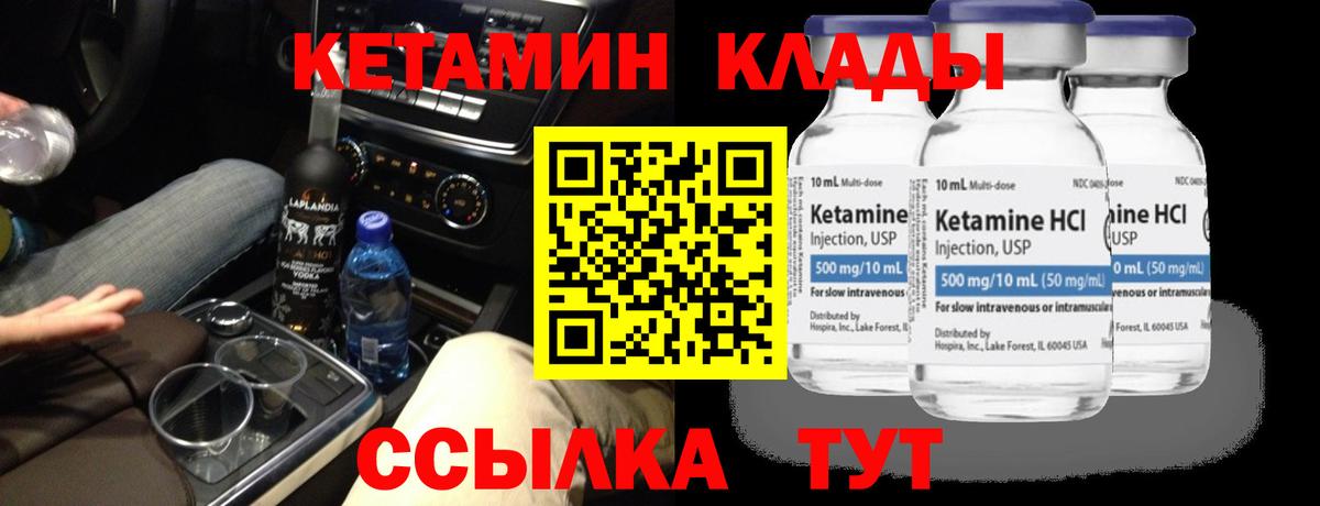 Кетамин VHQ Кинешма