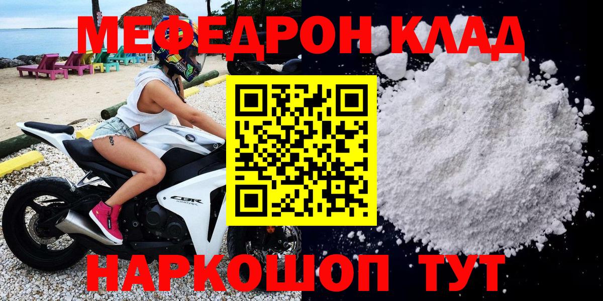 Меф мяу мяу  МЯУ-МЯУ 4 MMC  Кинешма  Вход с VPN 